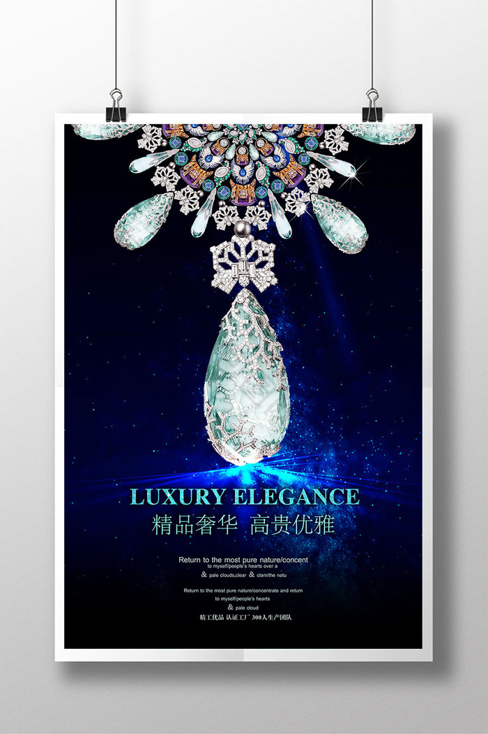 珠宝首饰设计模板 工艺与美学的完美融合